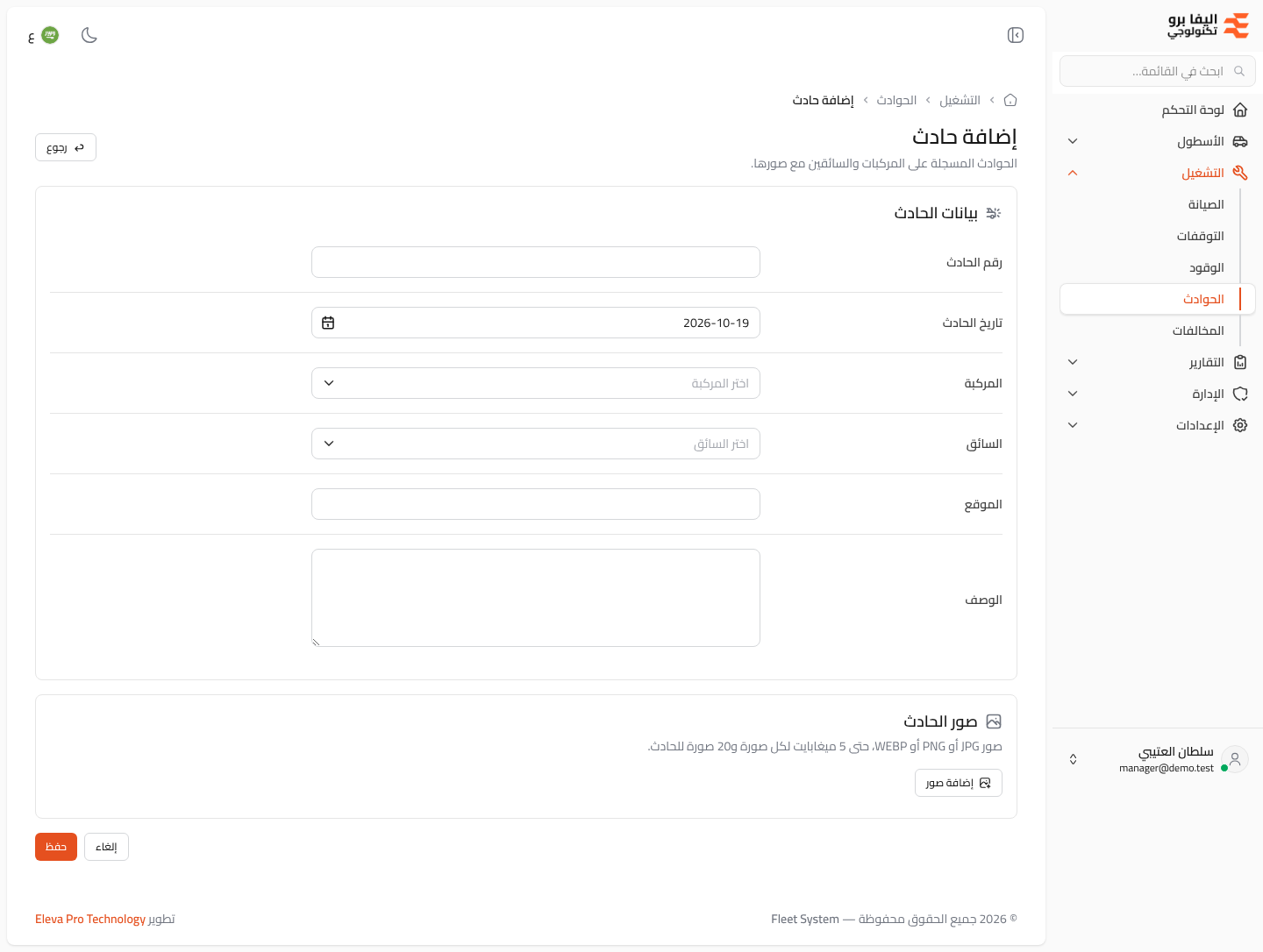 إضافة حادث