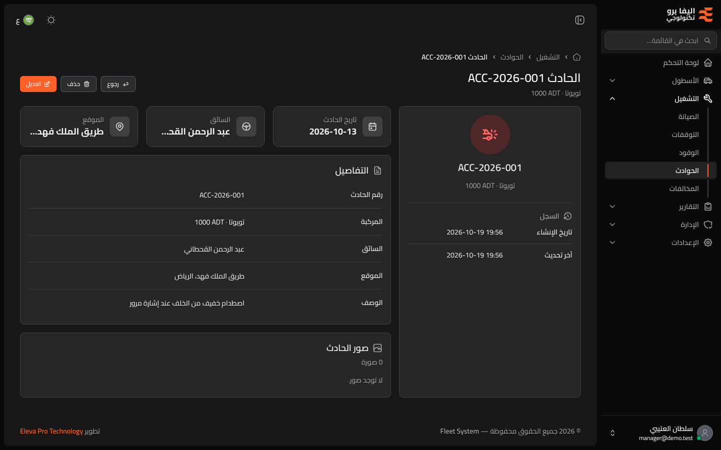 تفاصيل الحادث
