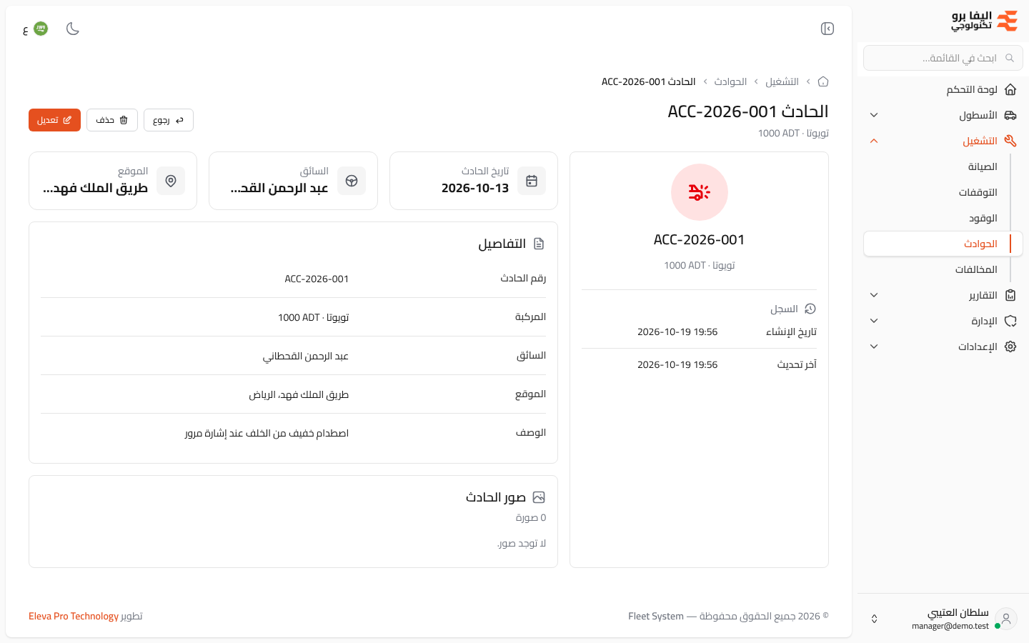 تفاصيل الحادث