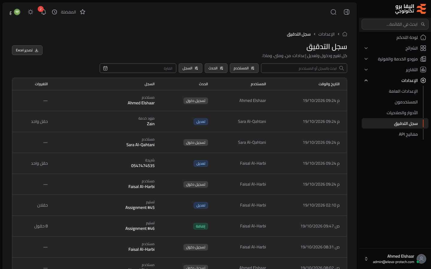 سجل التدقيق