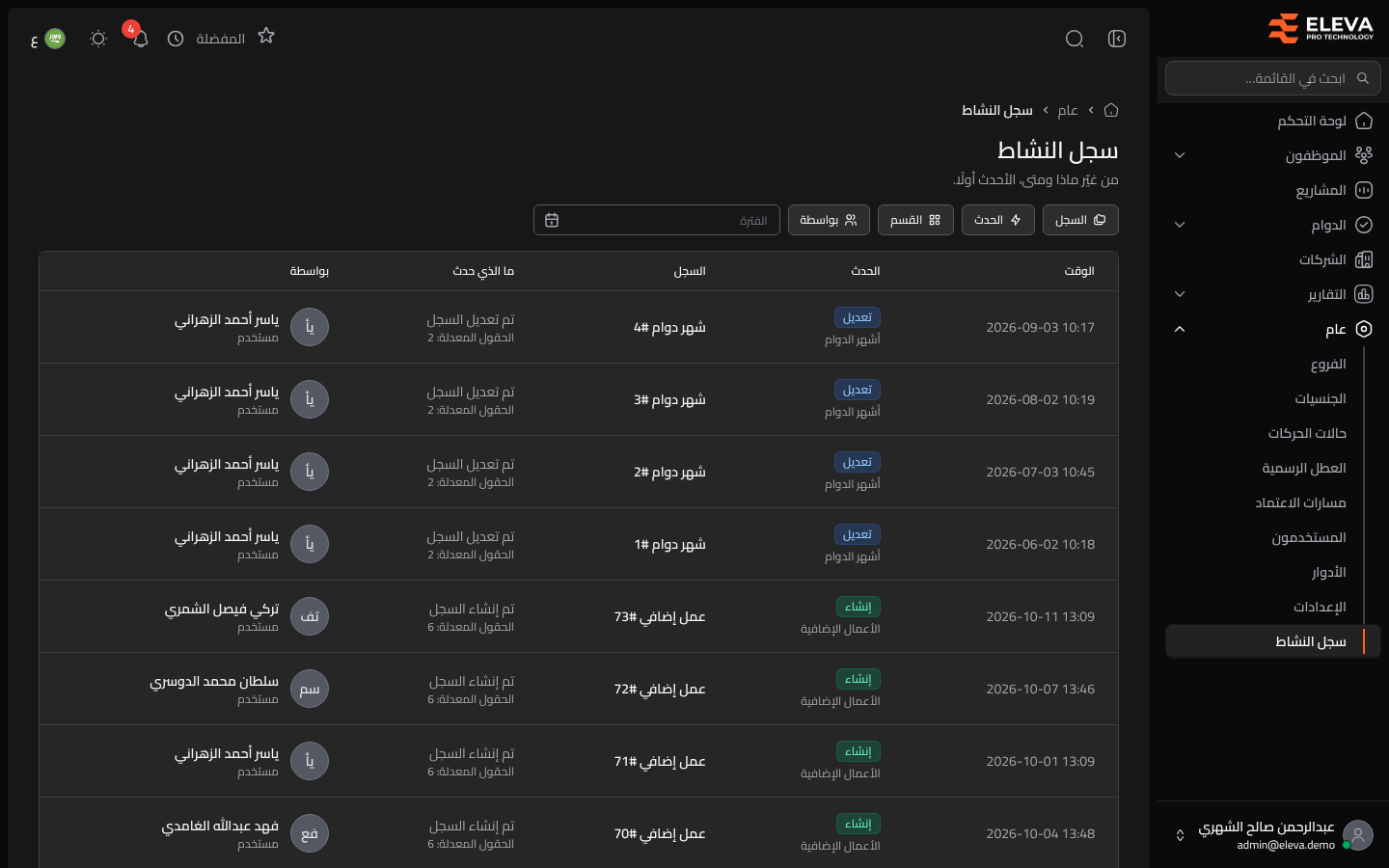 سجل النشاط