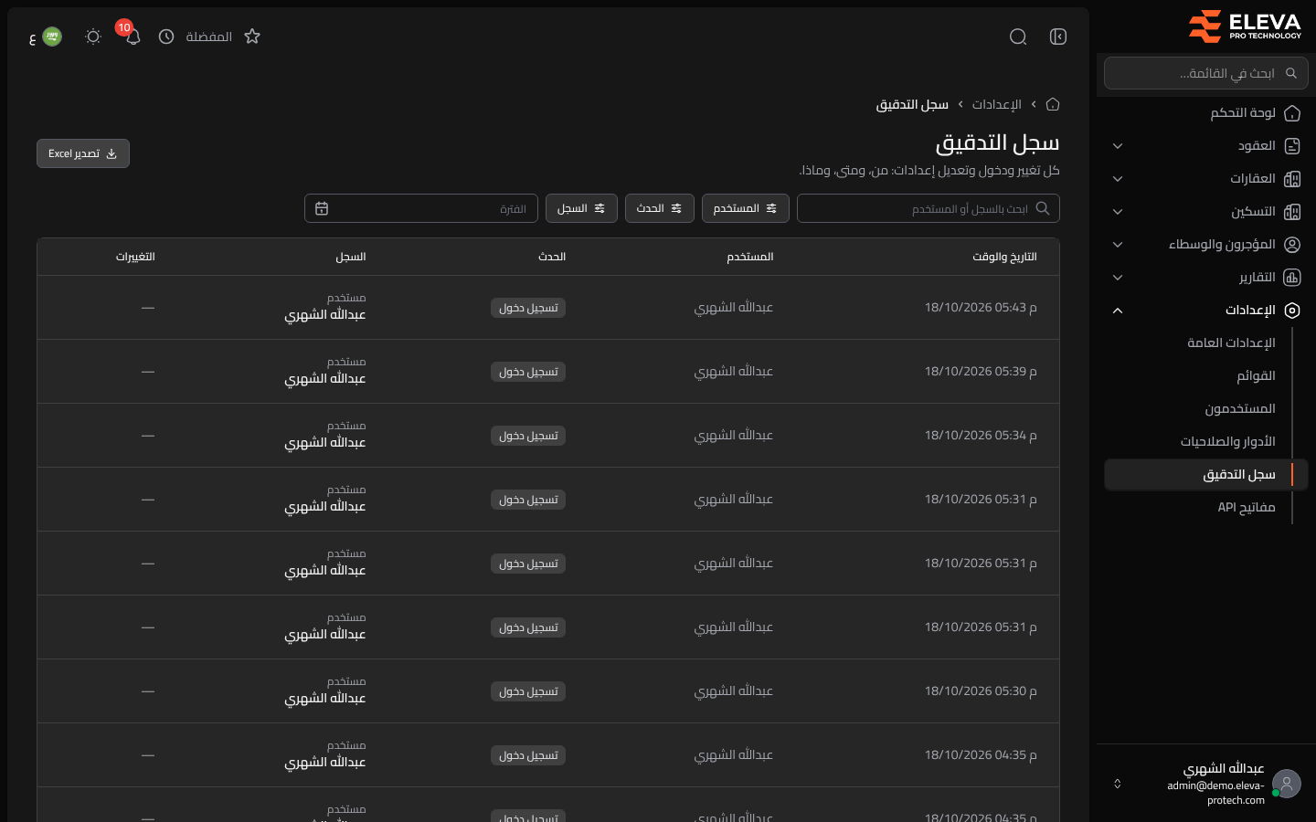 سجل التدقيق