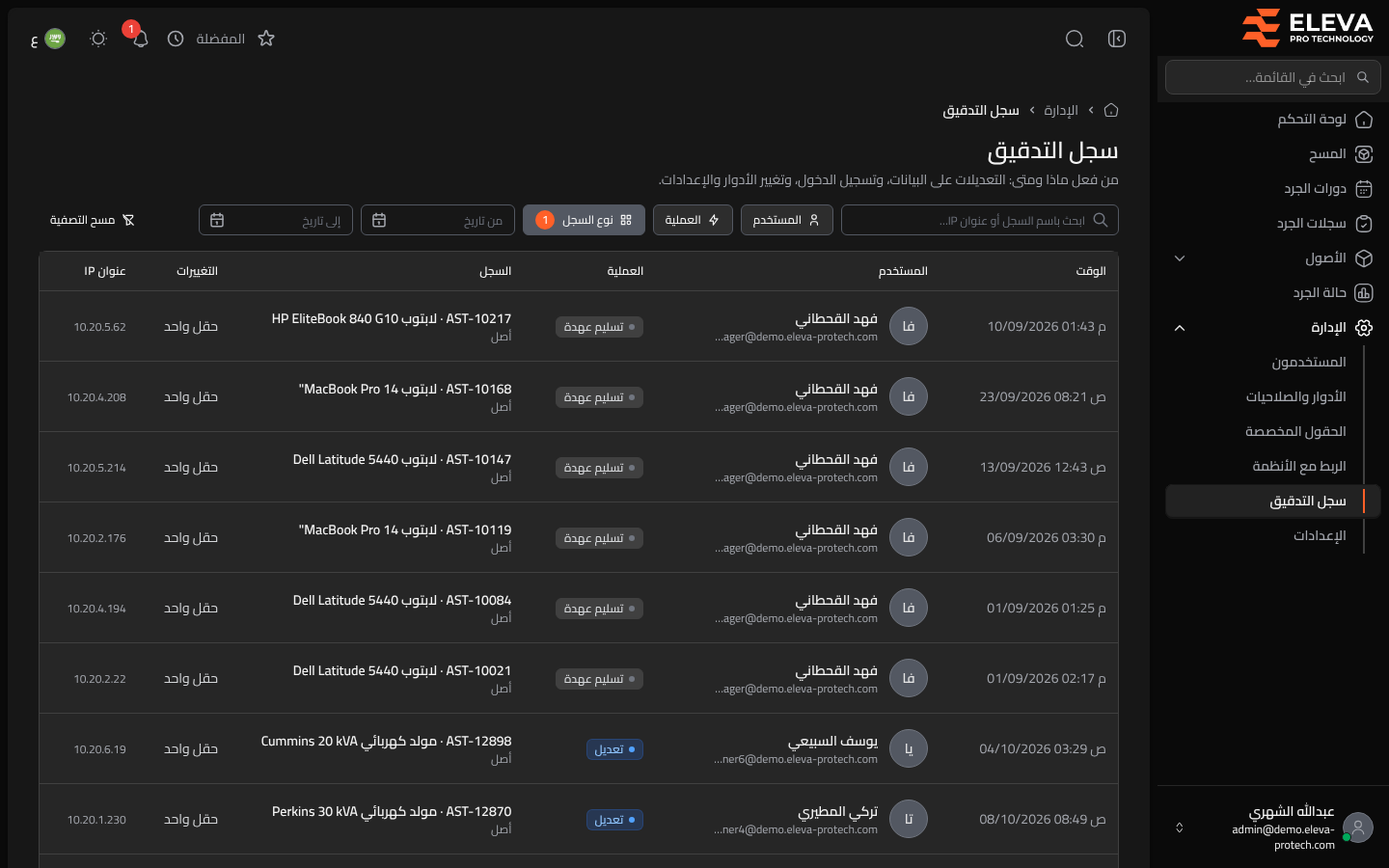 سجل التدقيق