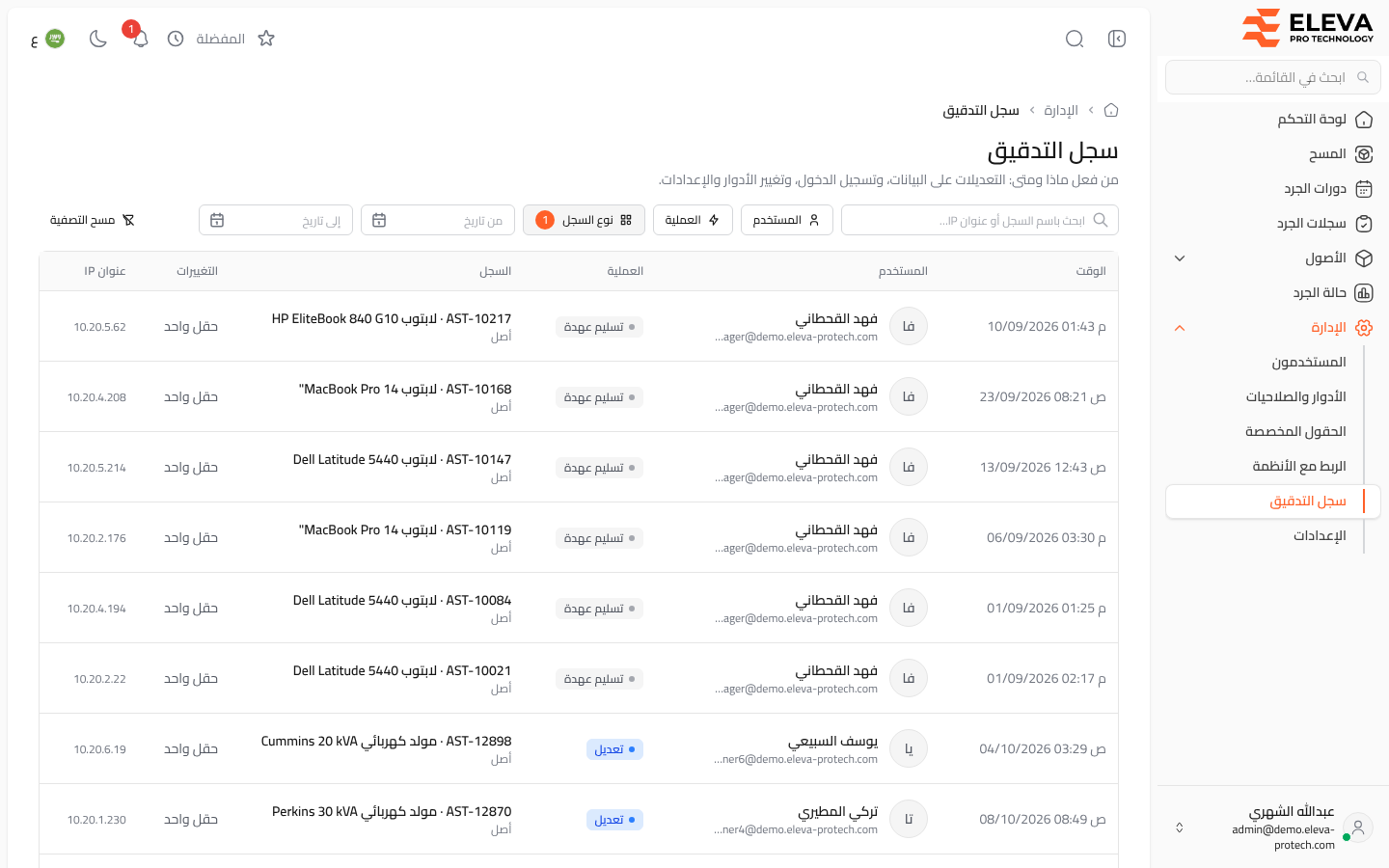 سجل التدقيق