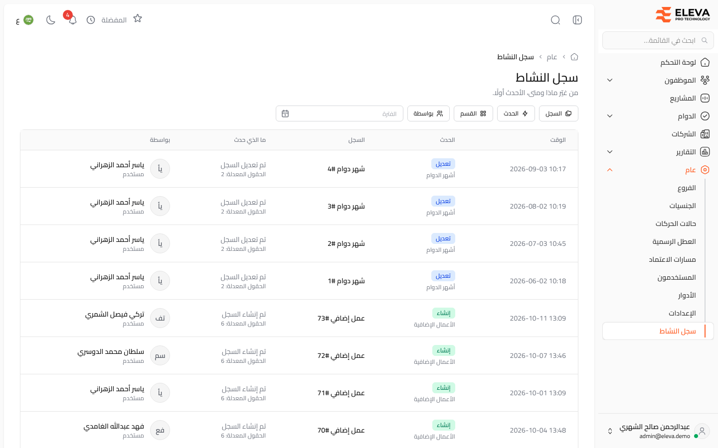 سجل النشاط
