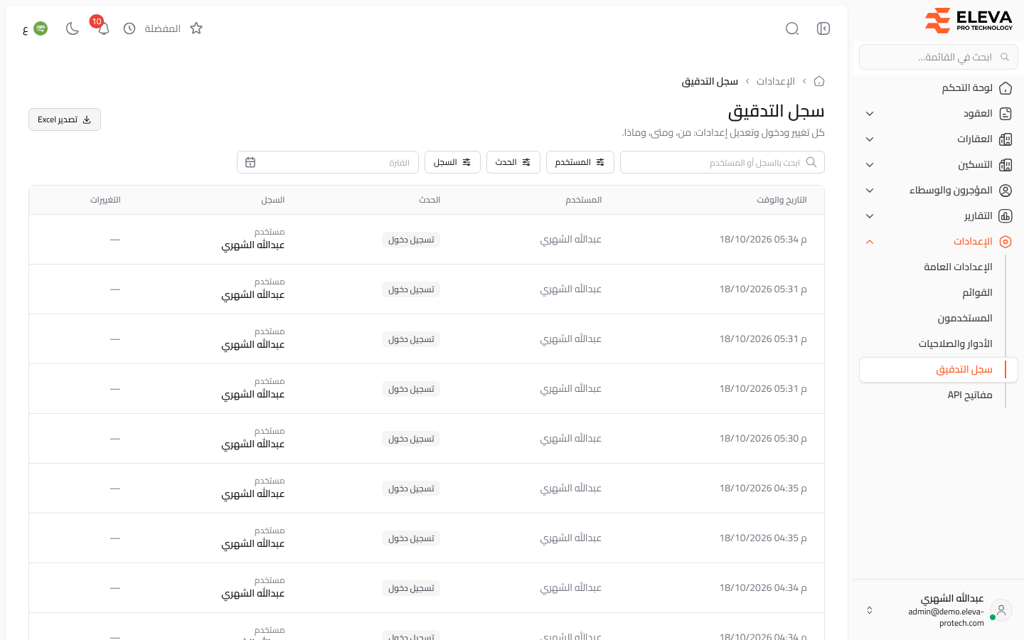 سجل التدقيق