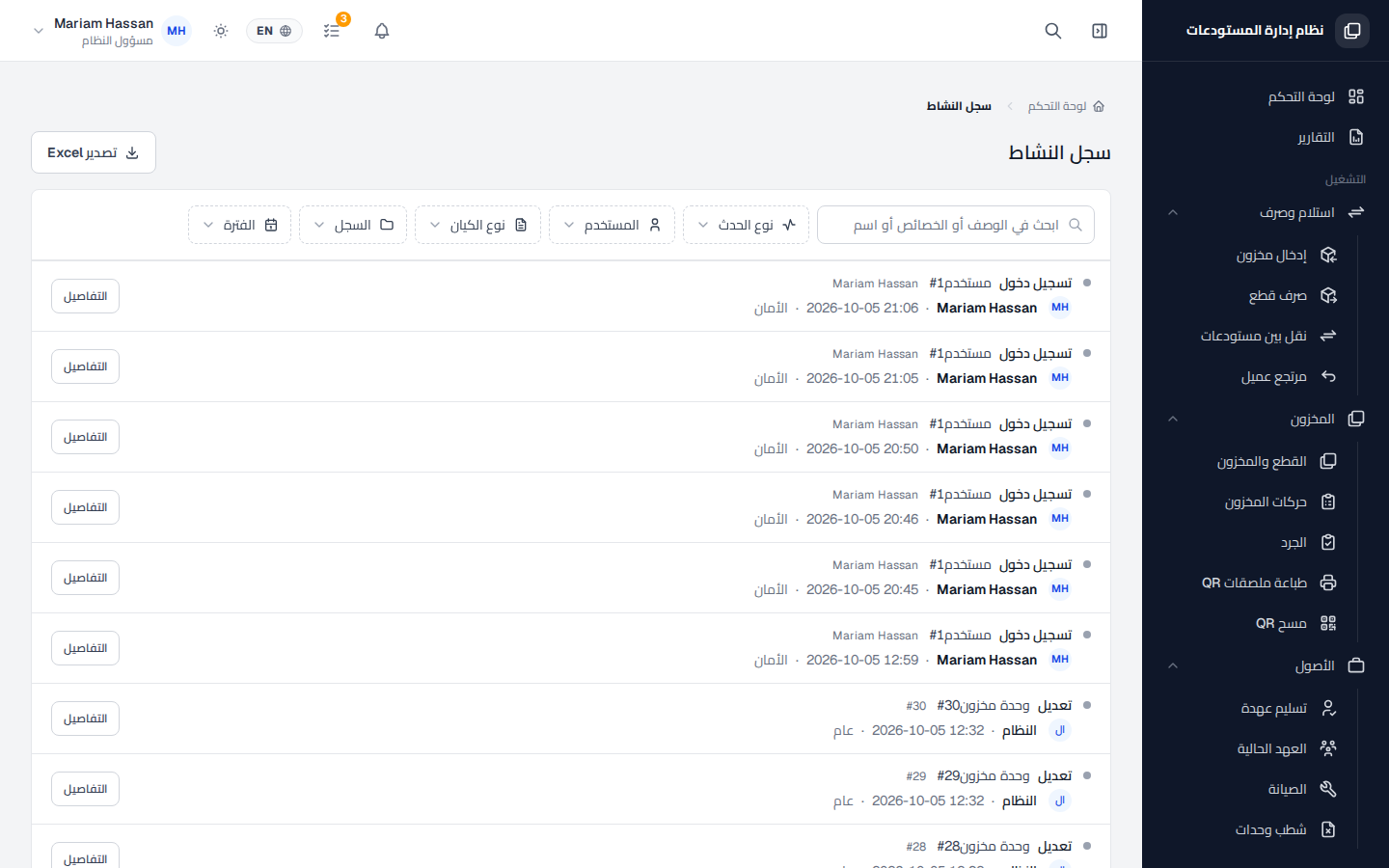 سجل النشاط