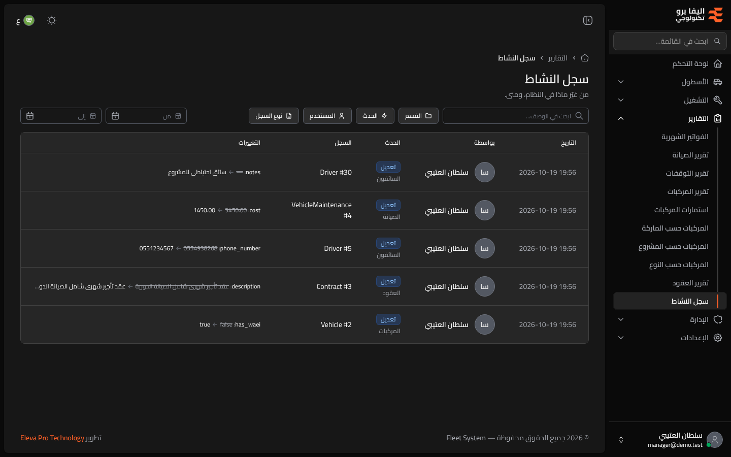 سجل النشاط
