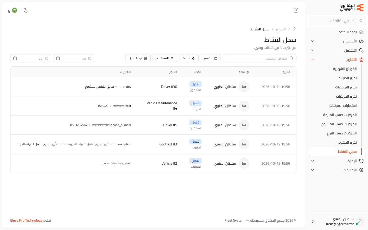 سجل النشاط