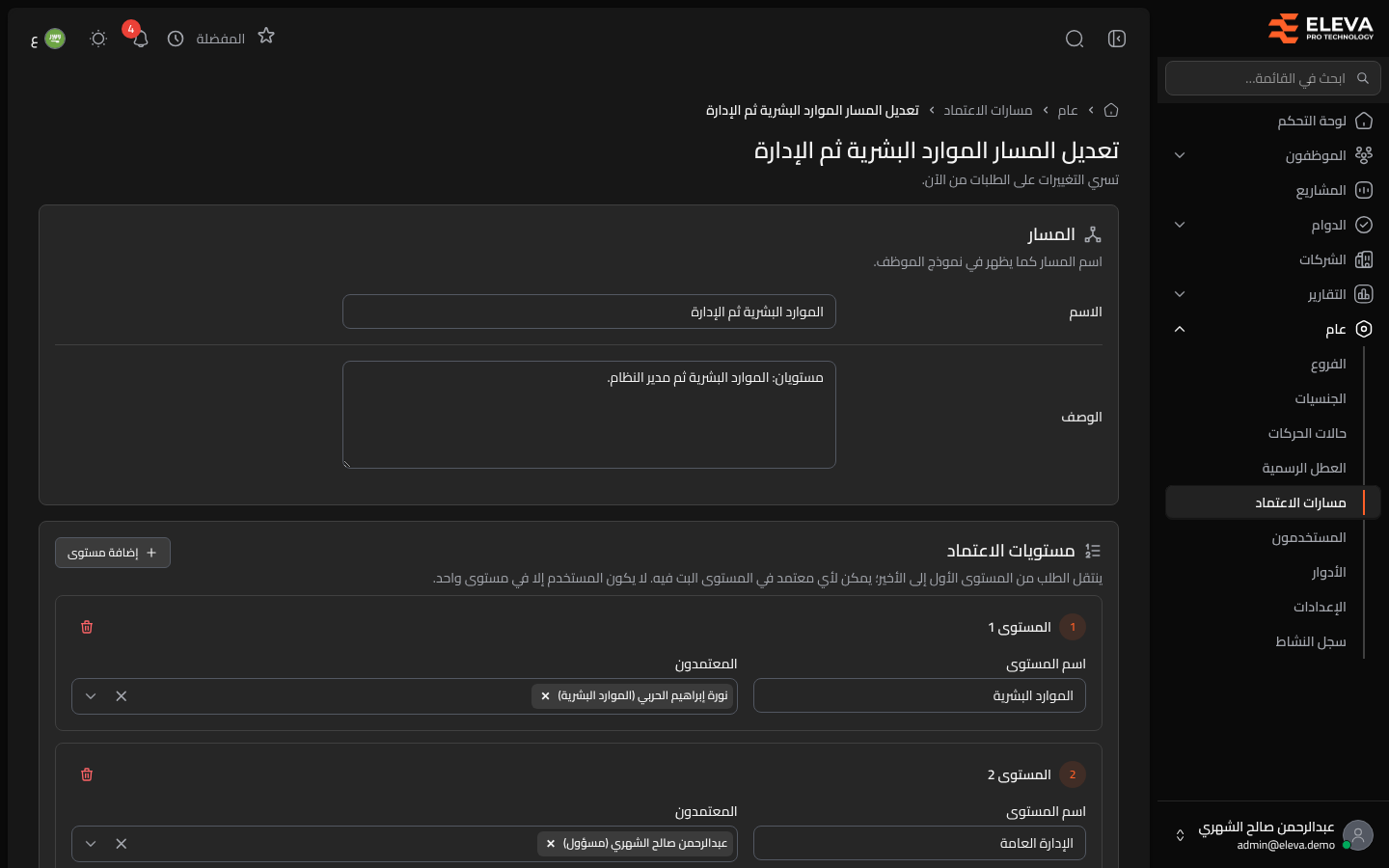 تعديل مسار الاعتماد