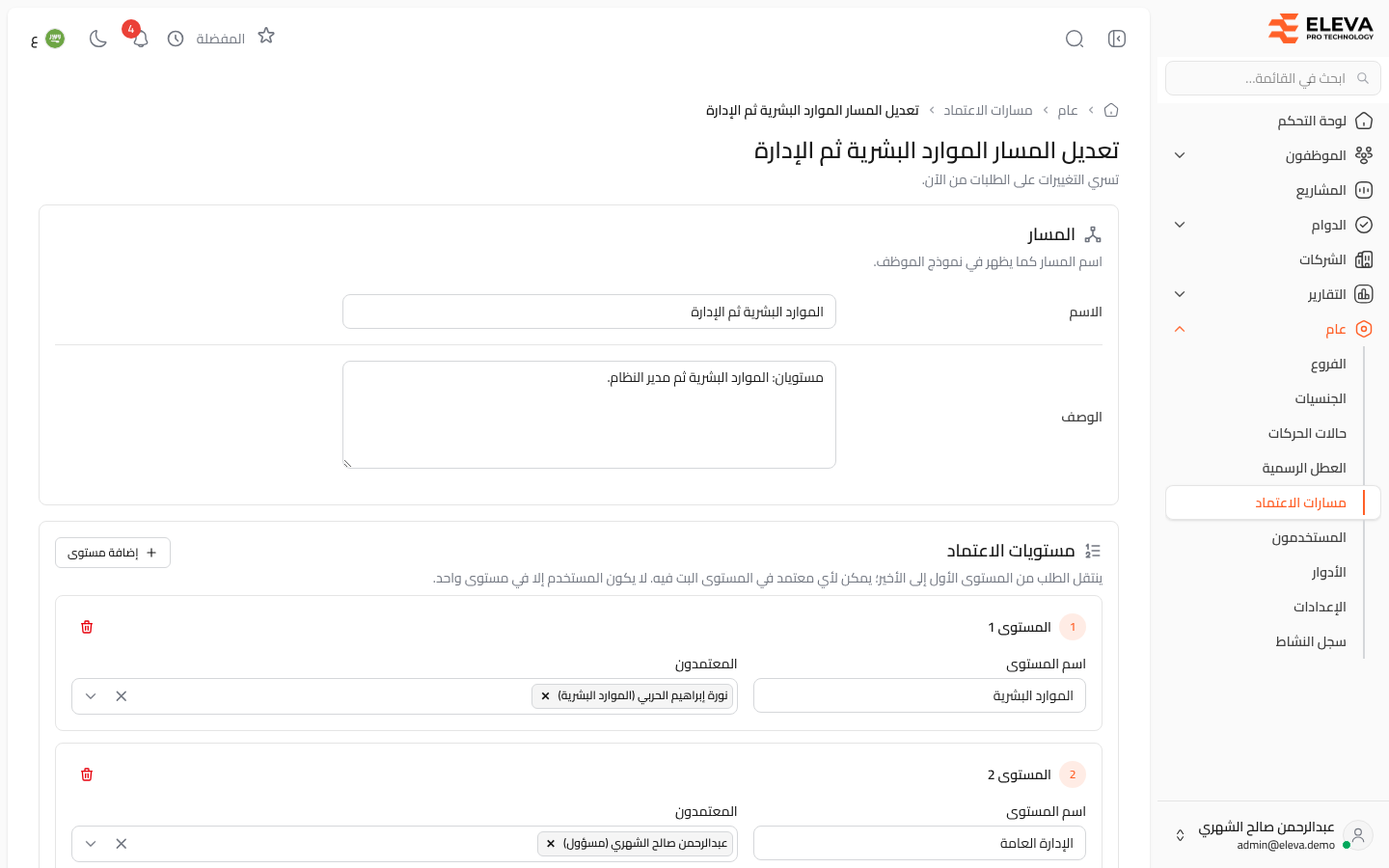 تعديل مسار الاعتماد