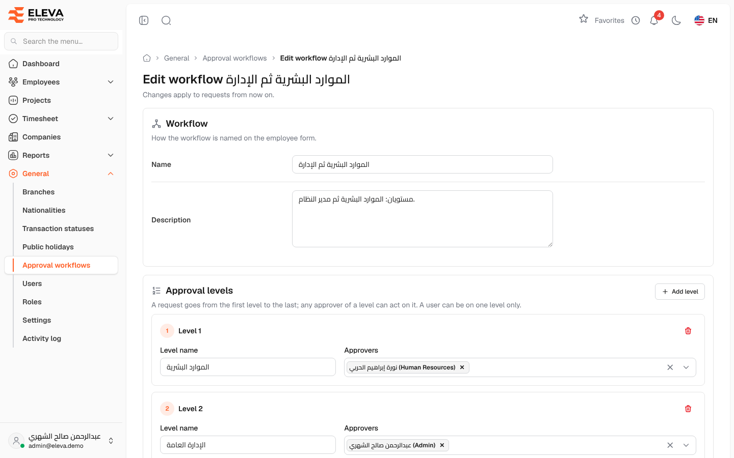 Edit approval workflow
