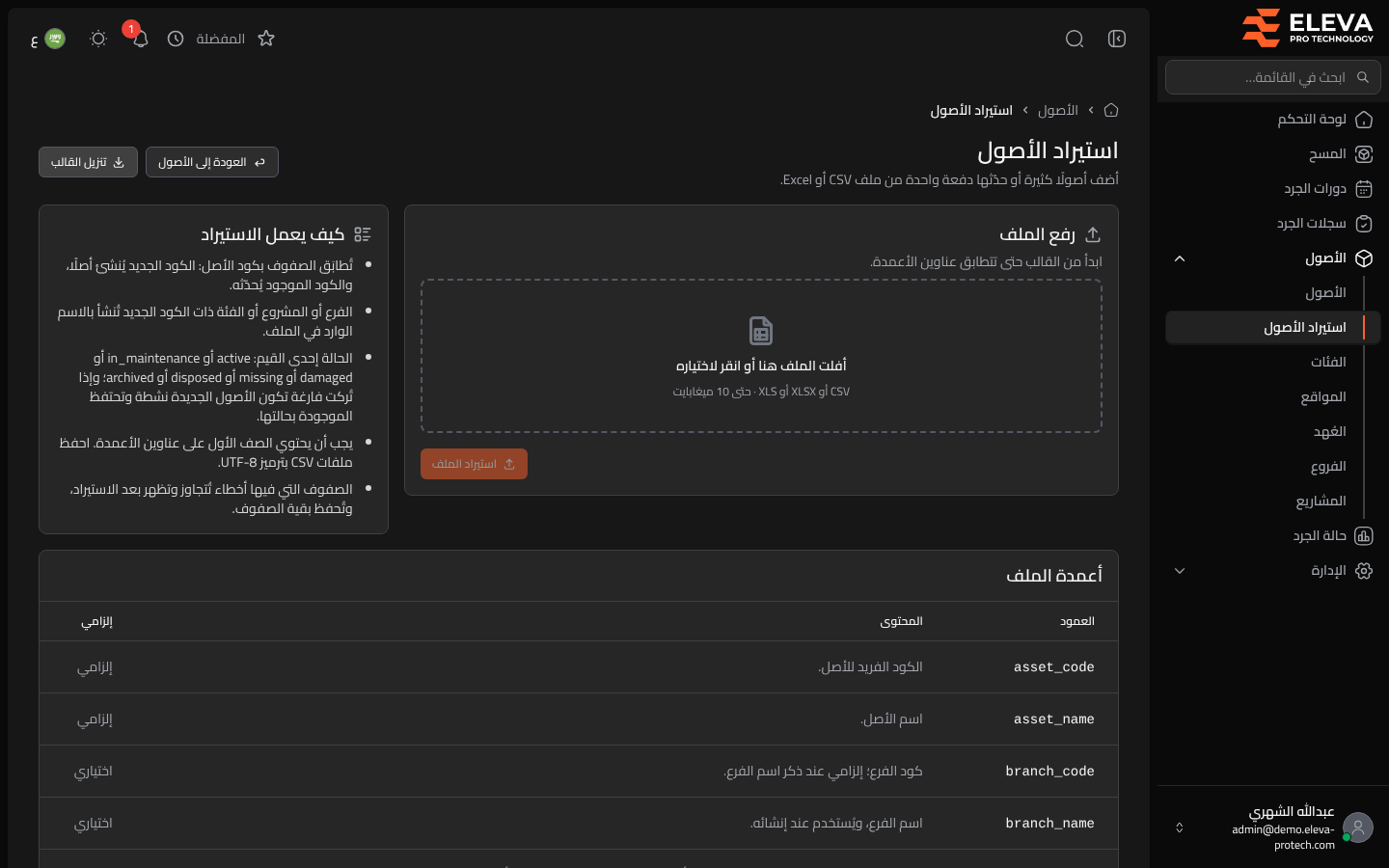 استيراد الأصول