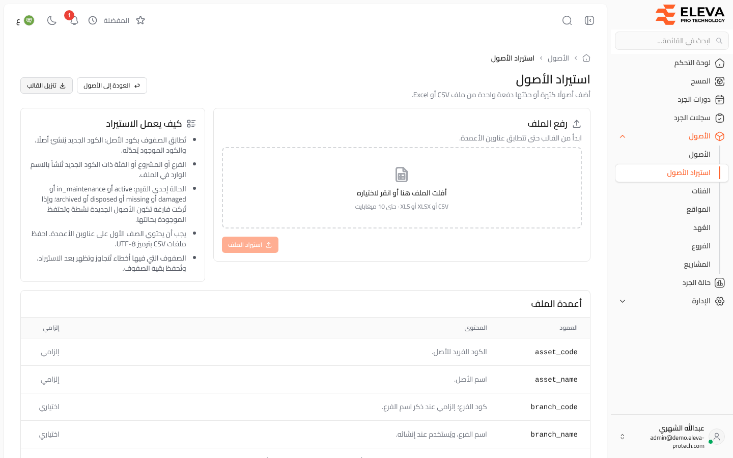 استيراد الأصول