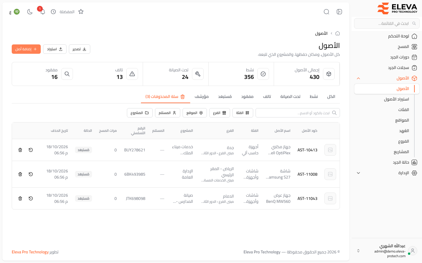 سلة المحذوفات