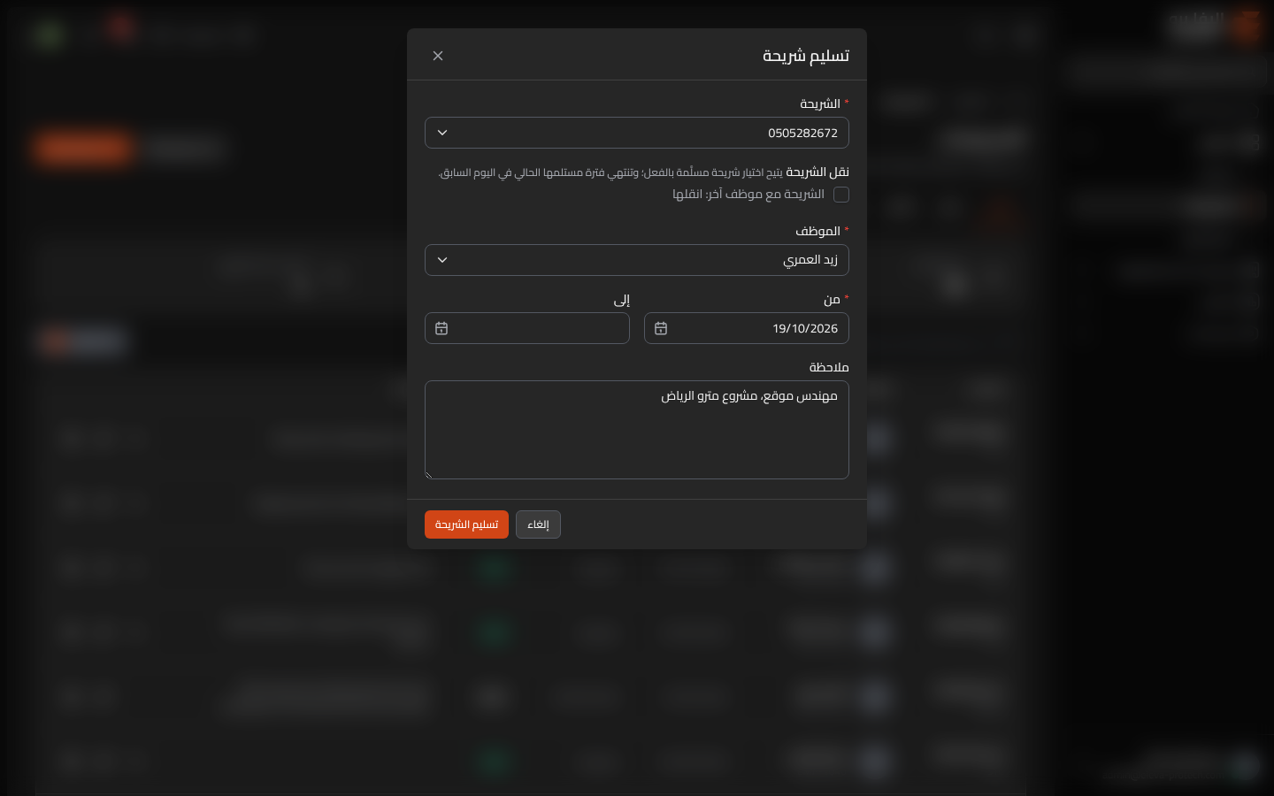 تسليم شريحة