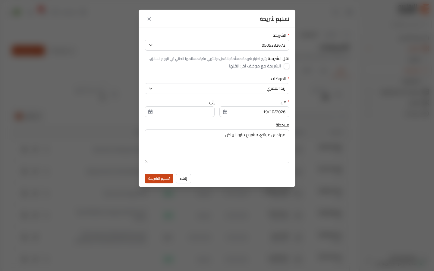 تسليم شريحة