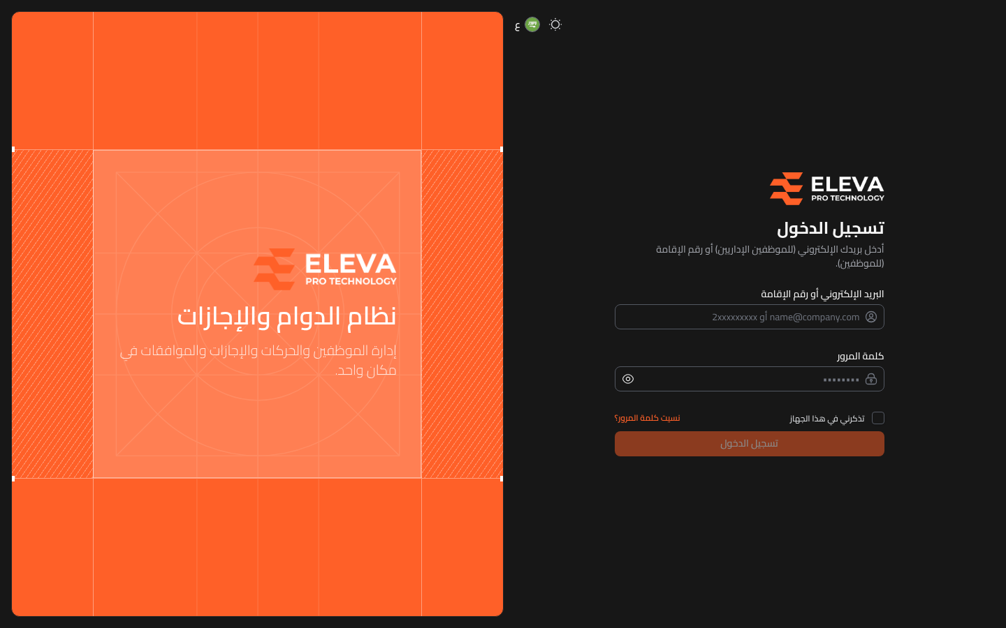 تسجيل الدخول
