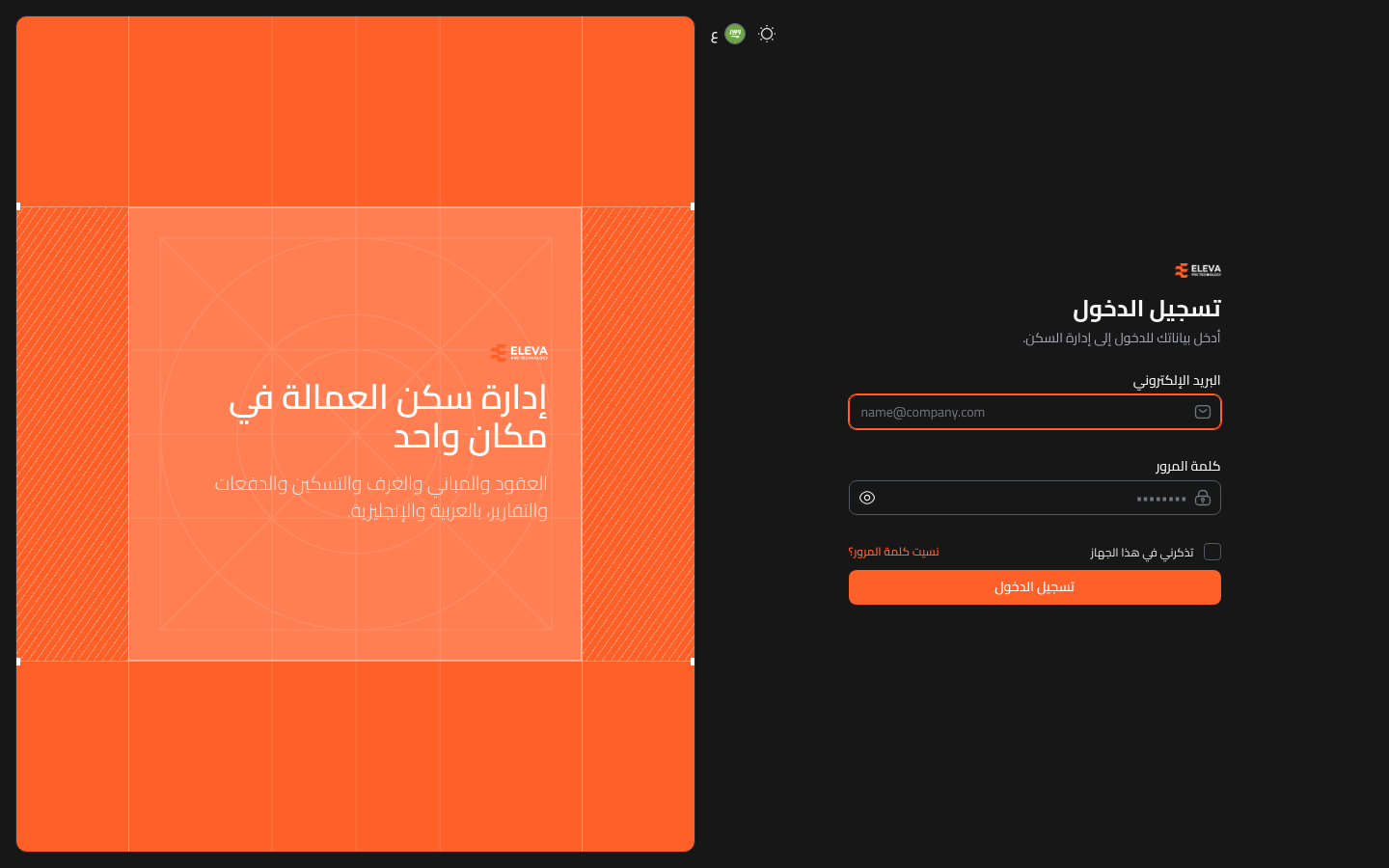 تسجيل الدخول