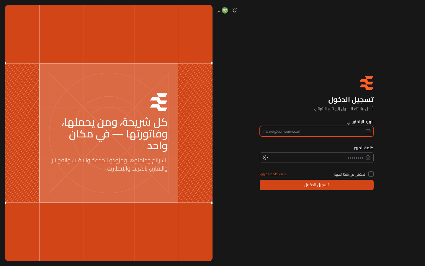 تسجيل الدخول