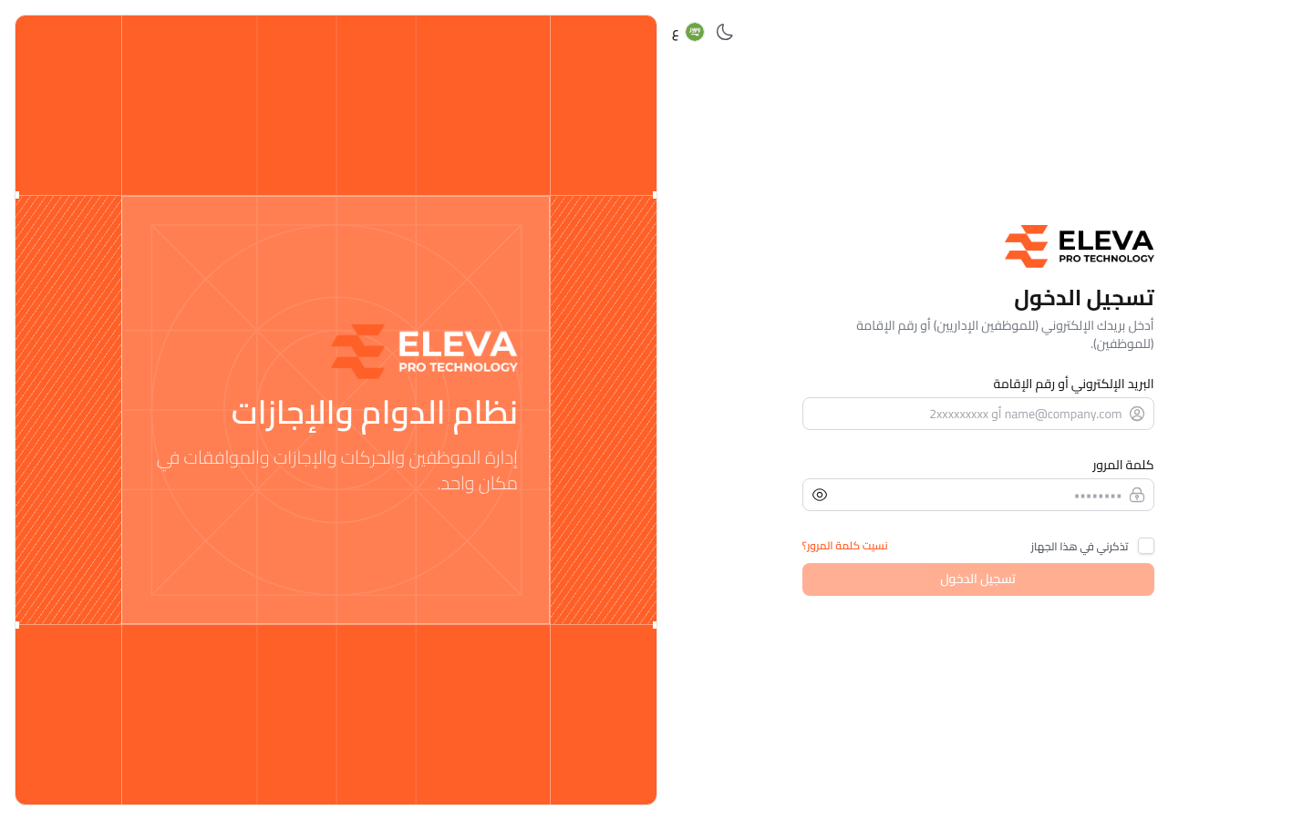تسجيل الدخول
