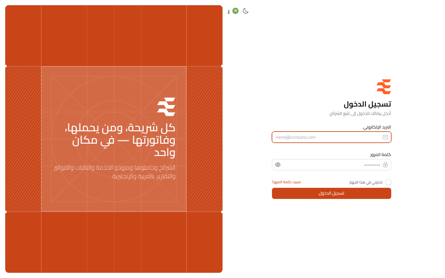 تسجيل الدخول
