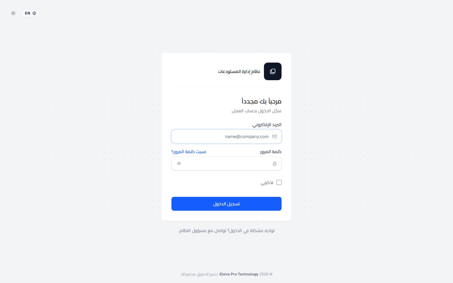 تسجيل الدخول