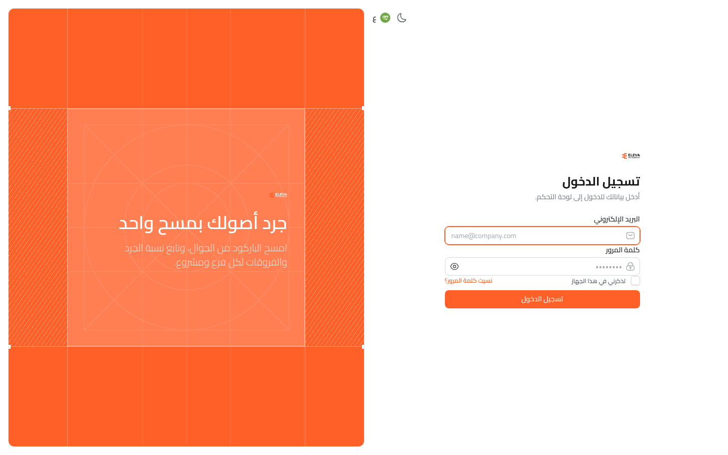 تسجيل الدخول
