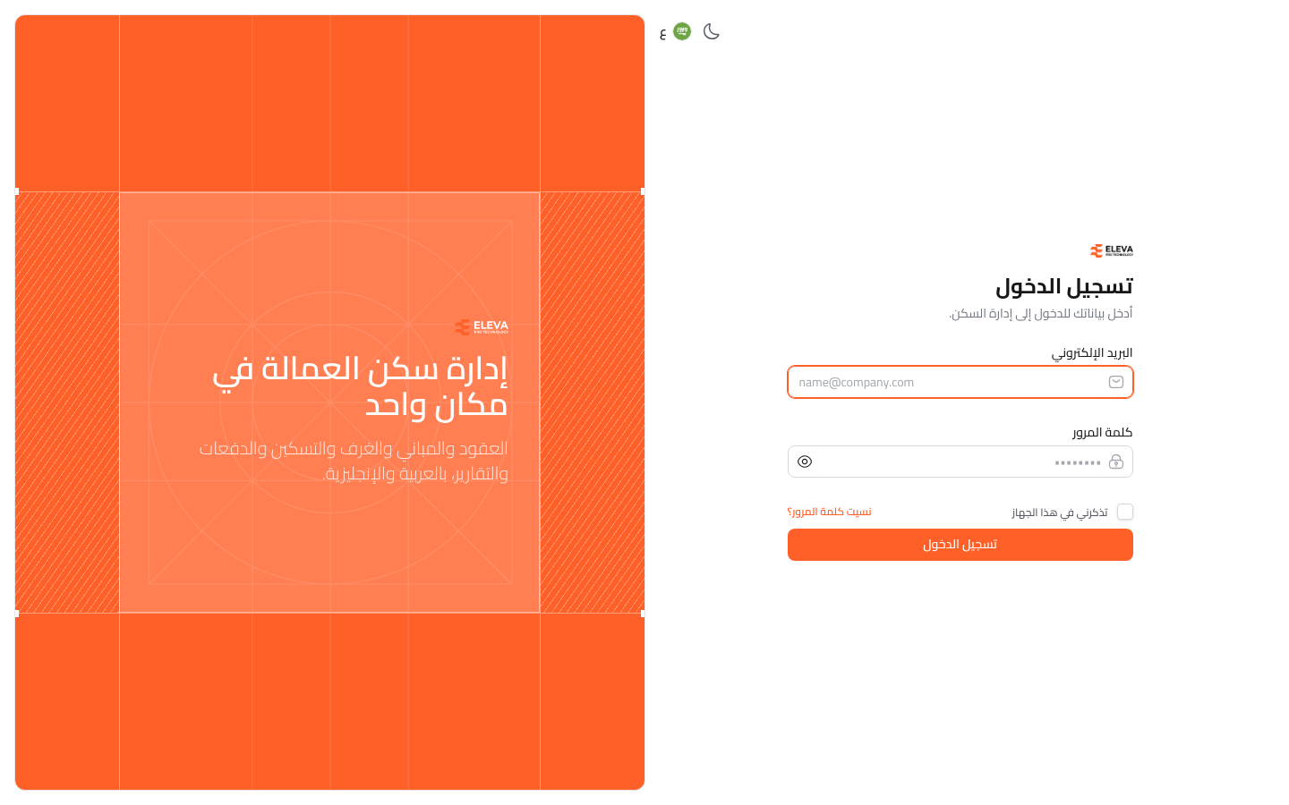 تسجيل الدخول