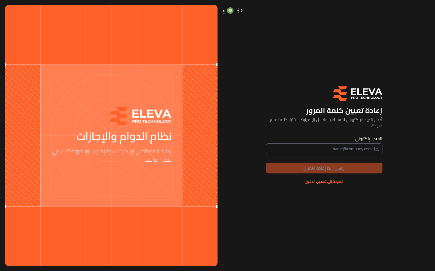 إعادة تعيين كلمة المرور