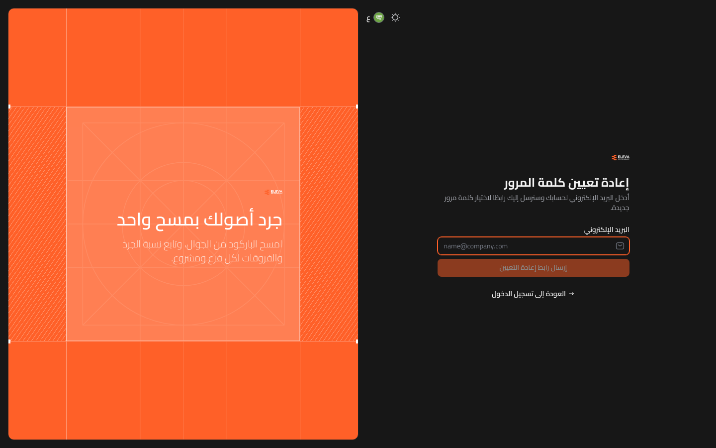 إعادة تعيين كلمة المرور