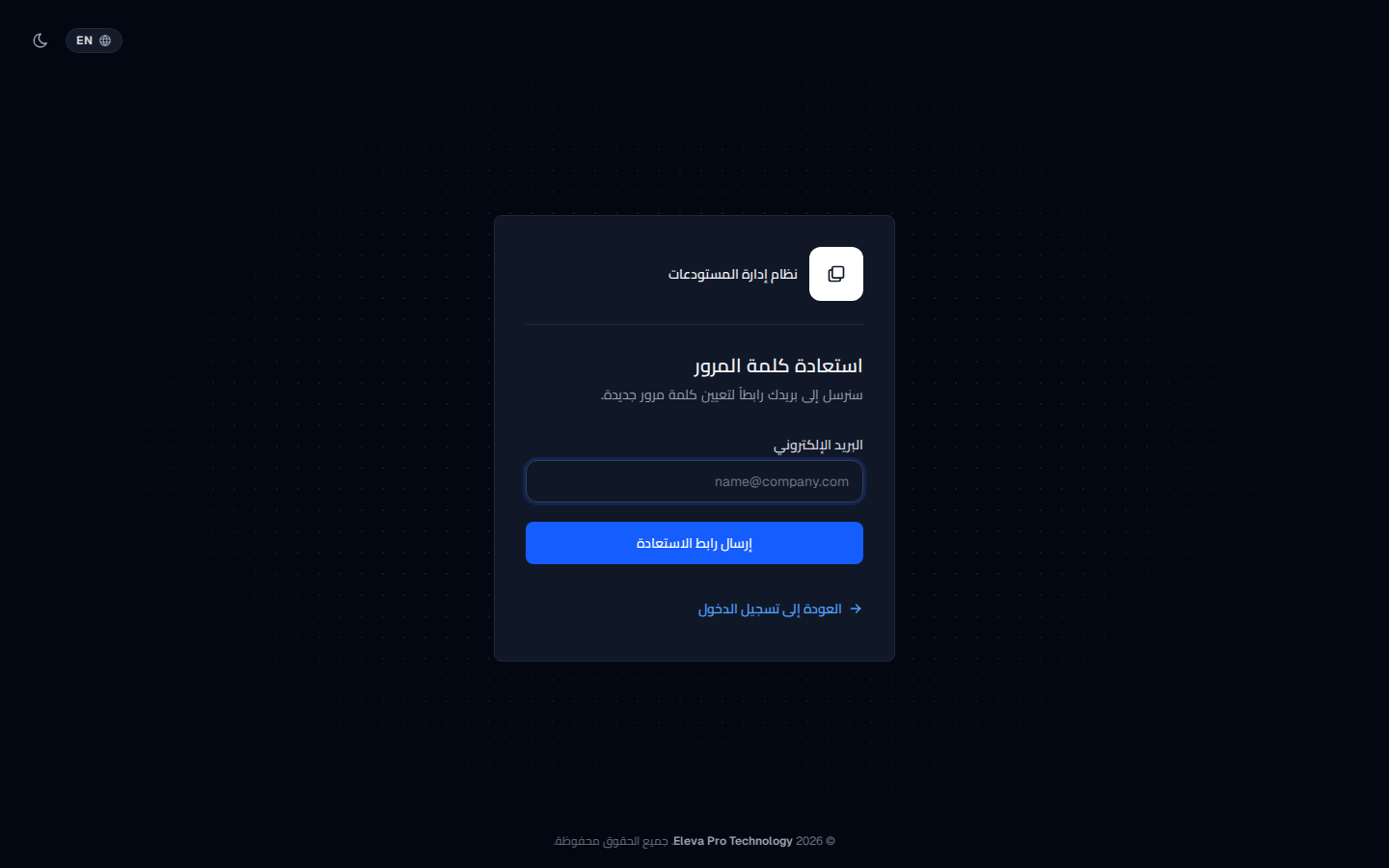 استعادة كلمة المرور
