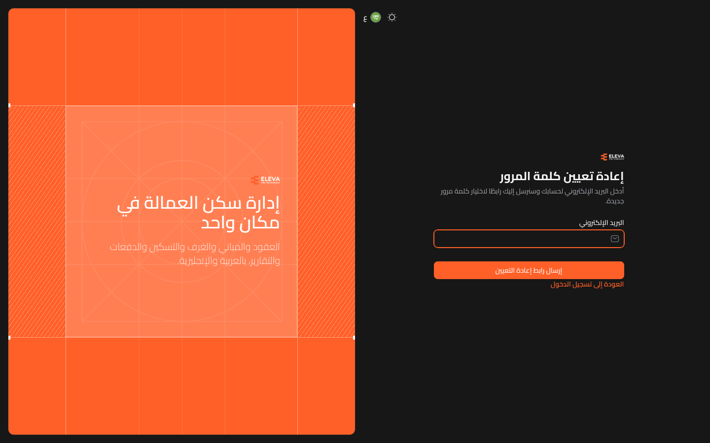 إعادة تعيين كلمة المرور