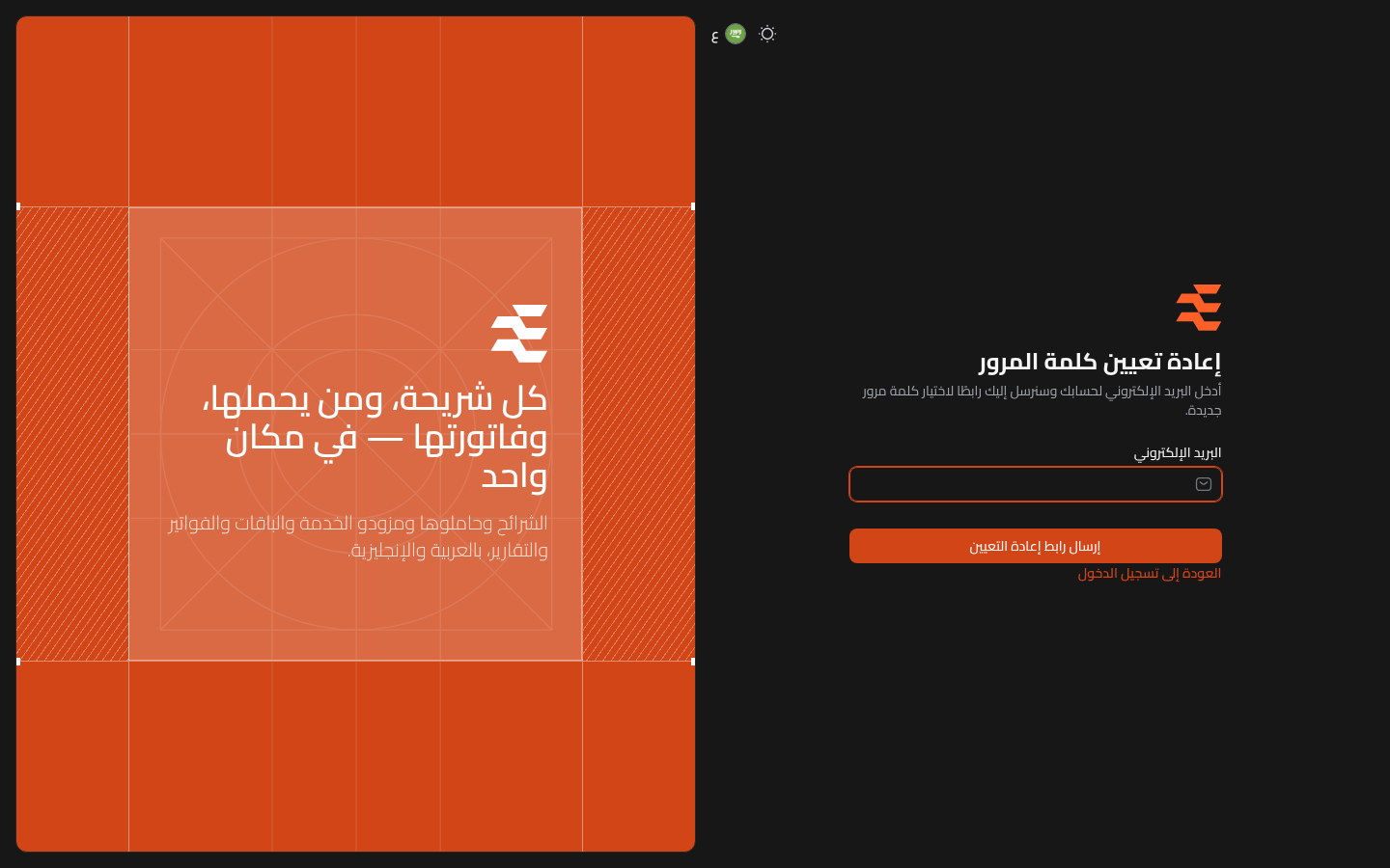 إعادة تعيين كلمة المرور