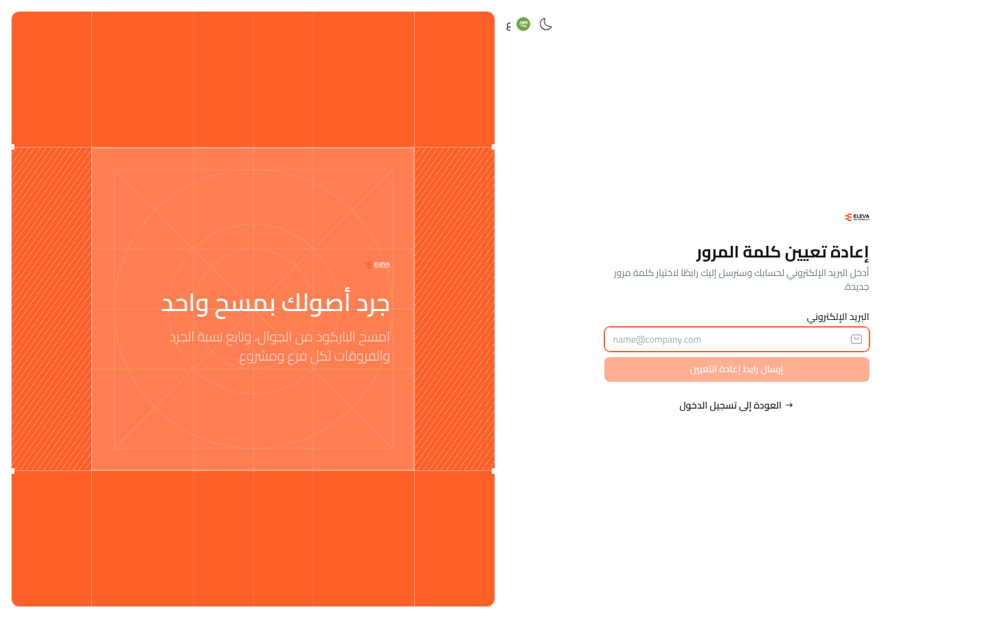 إعادة تعيين كلمة المرور