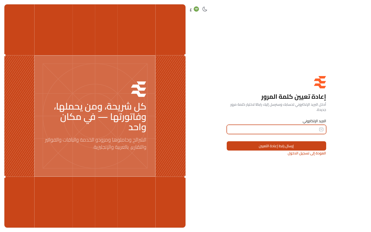 إعادة تعيين كلمة المرور