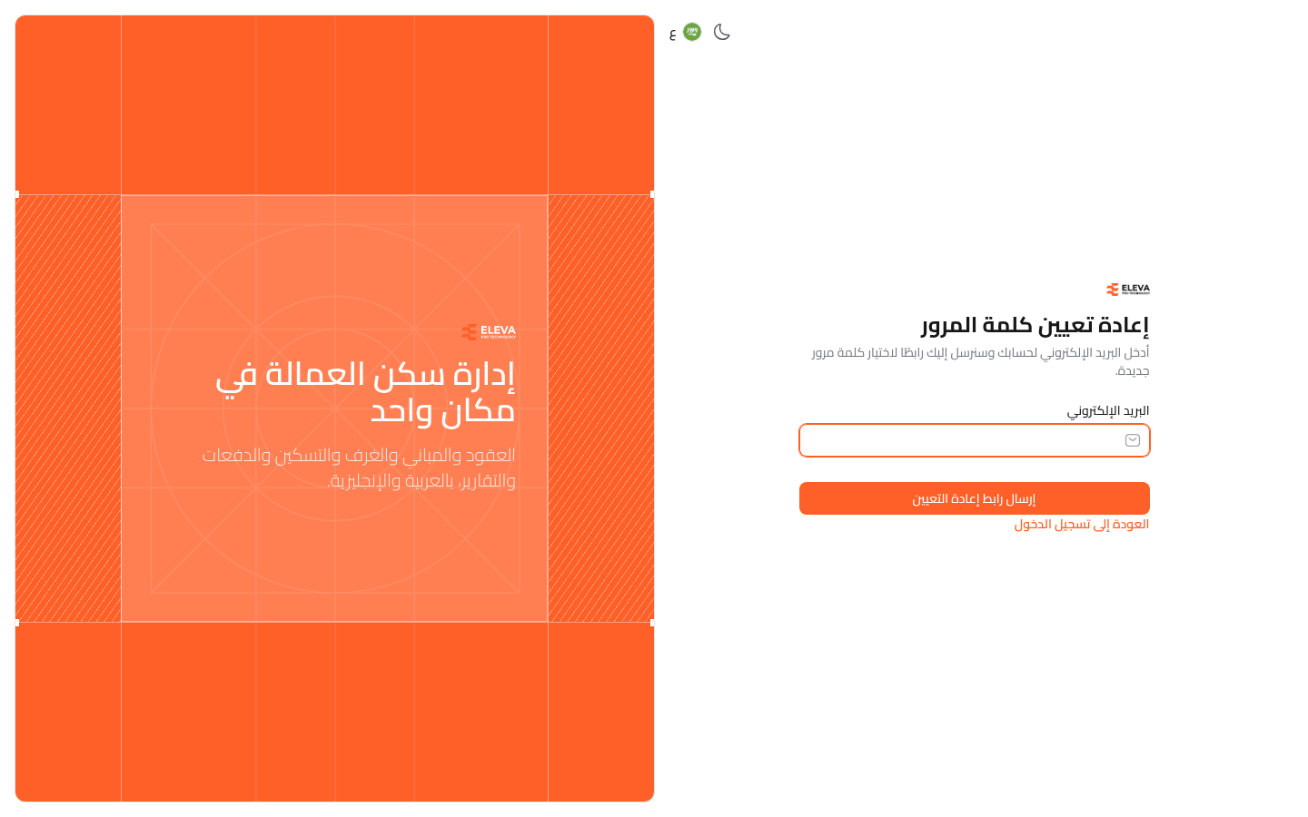 إعادة تعيين كلمة المرور