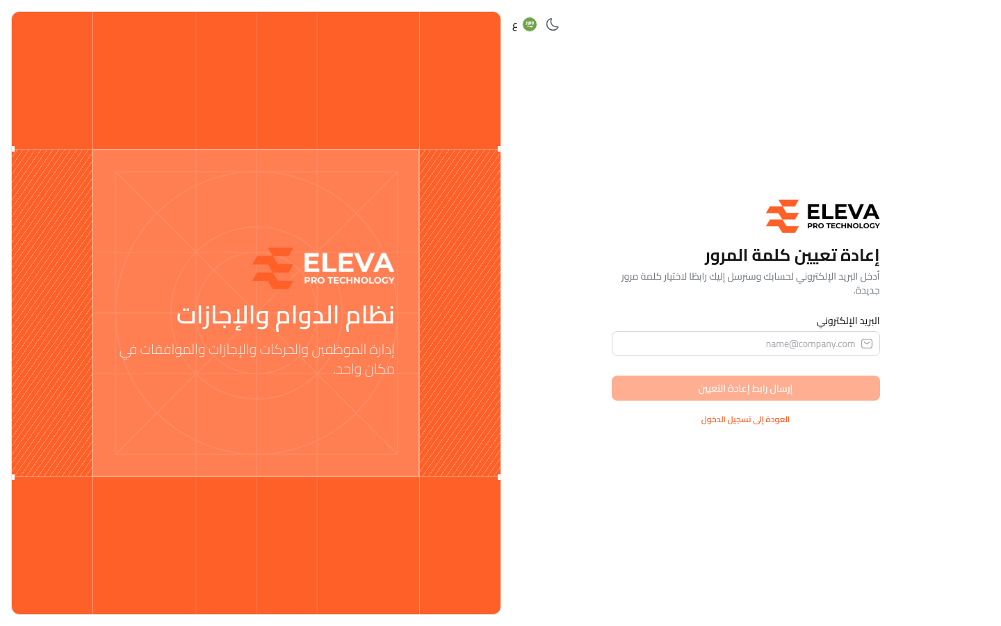 إعادة تعيين كلمة المرور