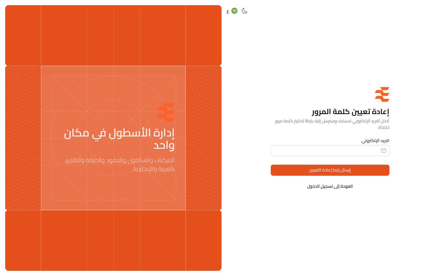 نسيت كلمة المرور