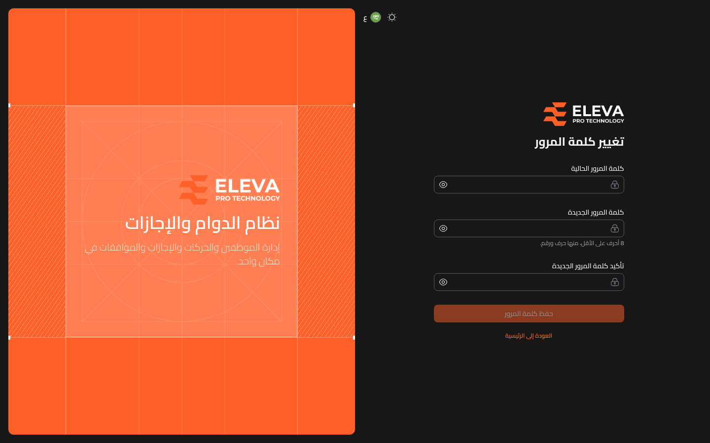 تغيير كلمة المرور