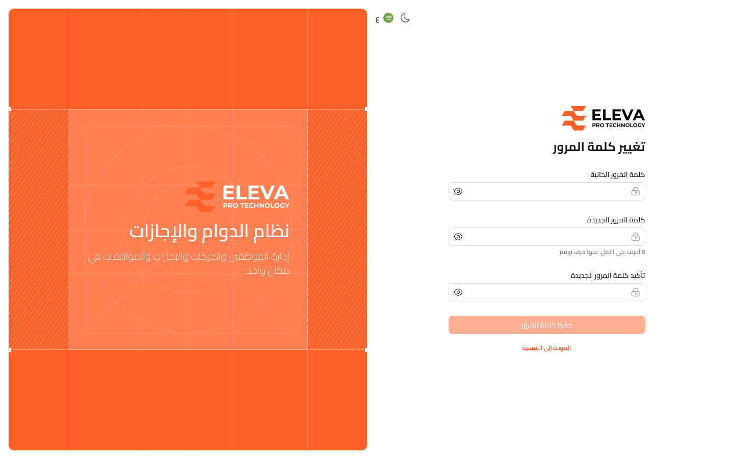 تغيير كلمة المرور
