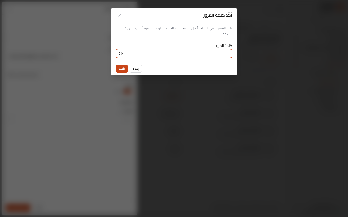 أكّد كلمة المرور