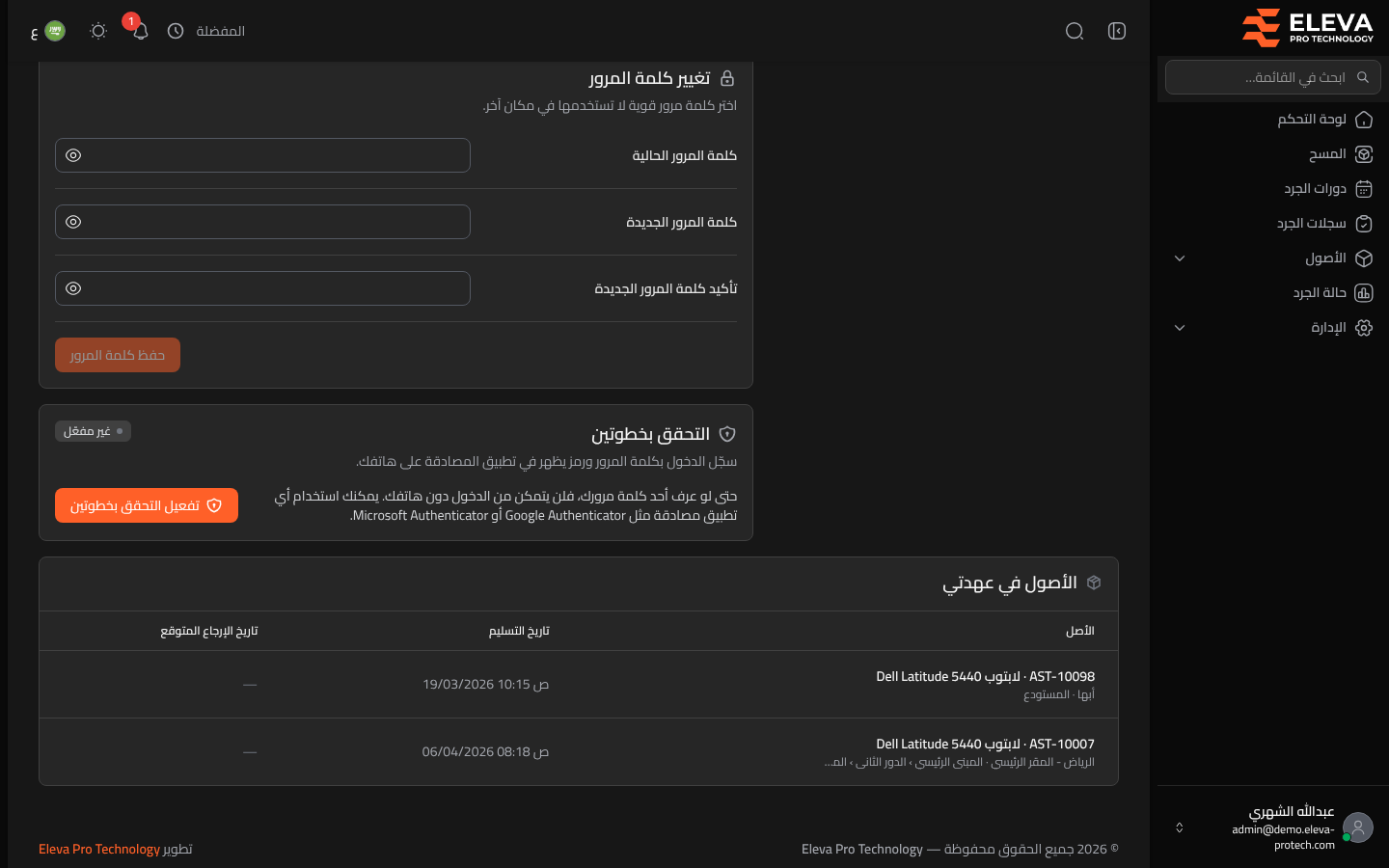 التحقق بخطوتين