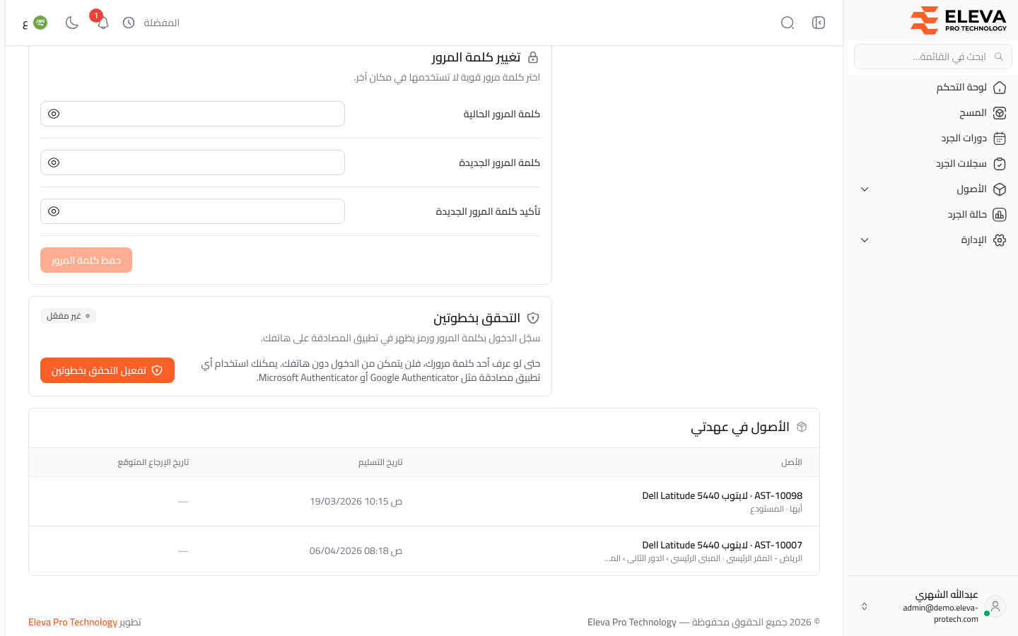التحقق بخطوتين