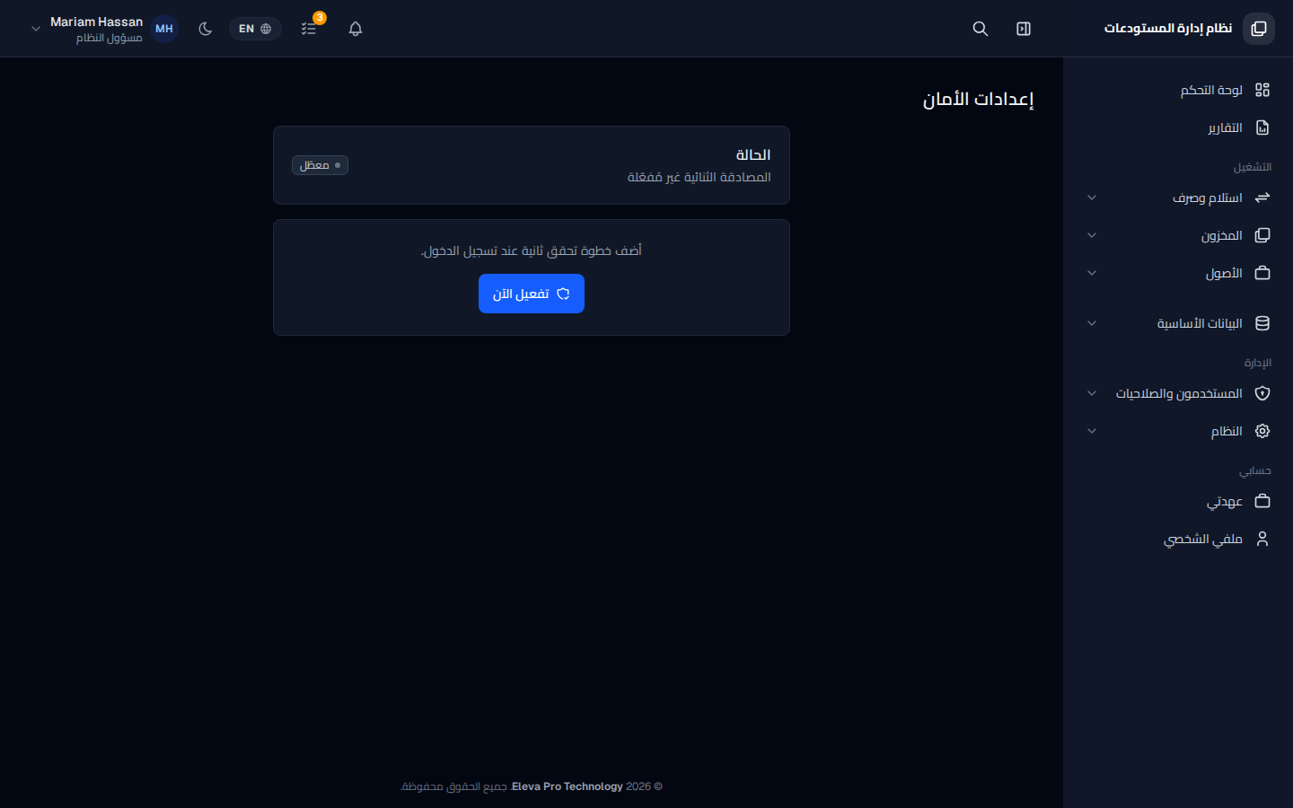 المصادقة الثنائية