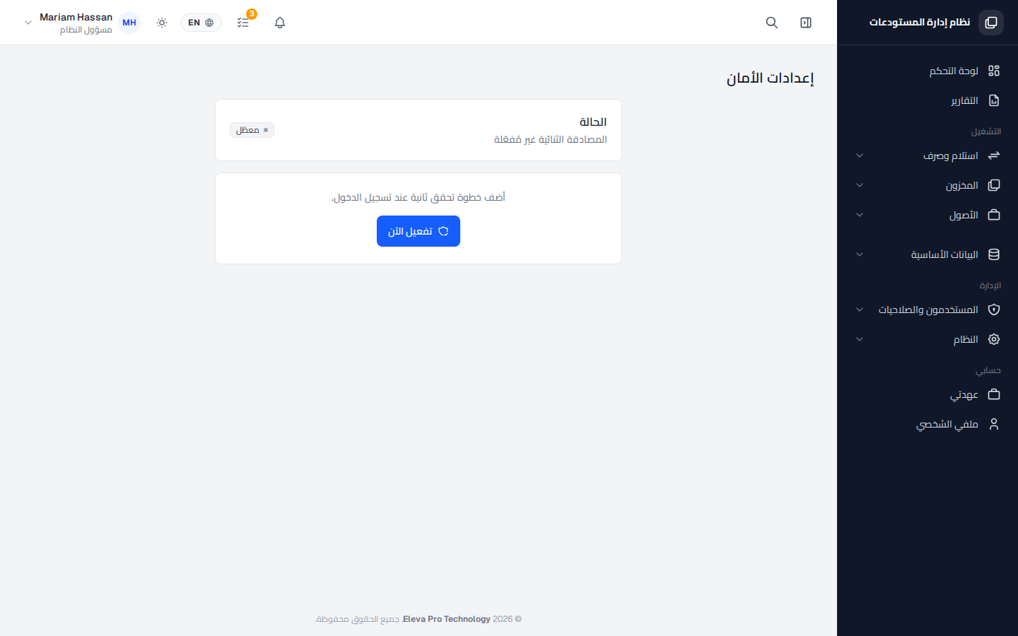 المصادقة الثنائية