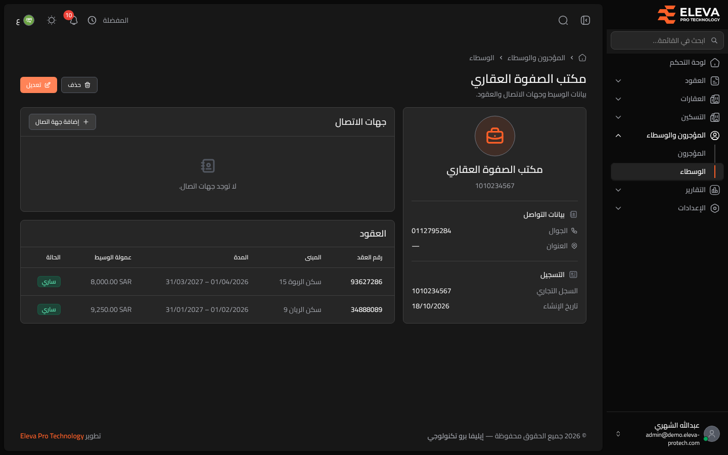 تفاصيل الوسيط