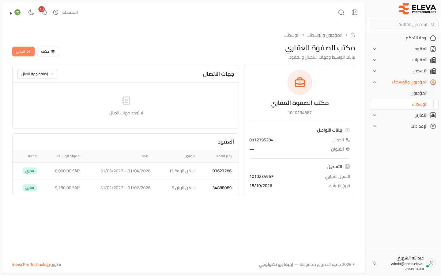 تفاصيل الوسيط