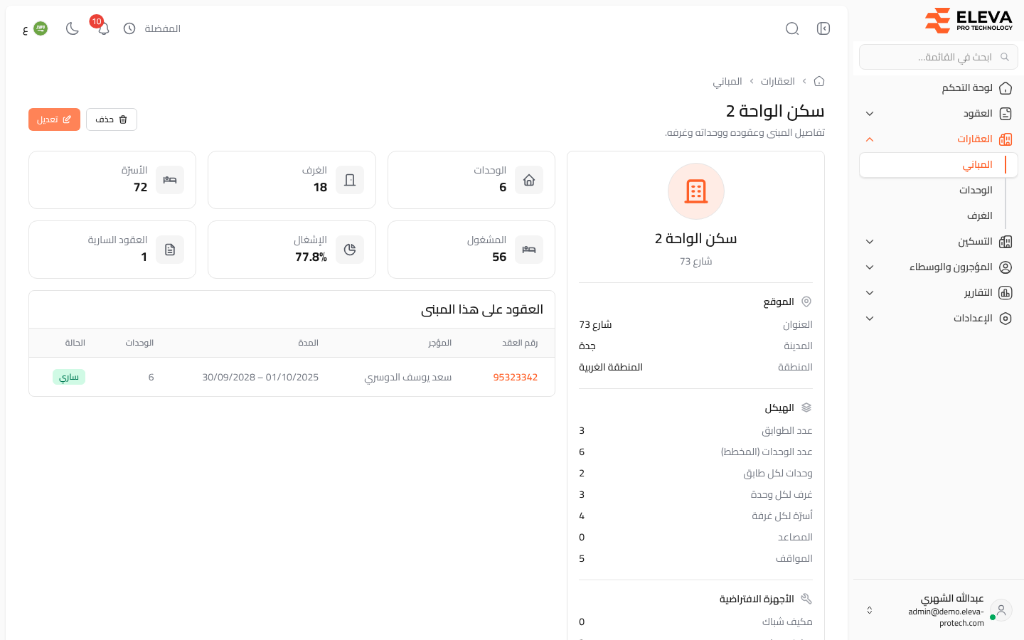 تفاصيل المبنى