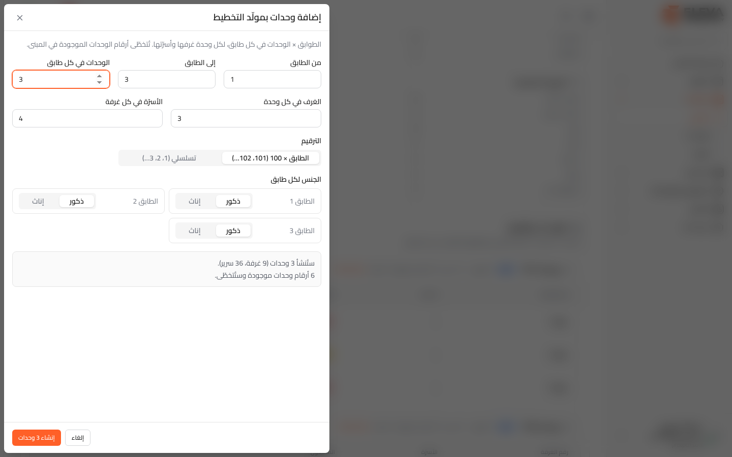 إضافة وحدات بمولّد التخطيط